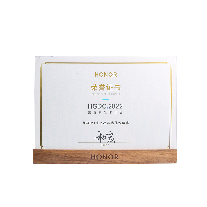 喜报 | 华体会网页版-华体会huatihui（中国）
荣膺“荣耀IoT生态星耀合作伙伴奖”